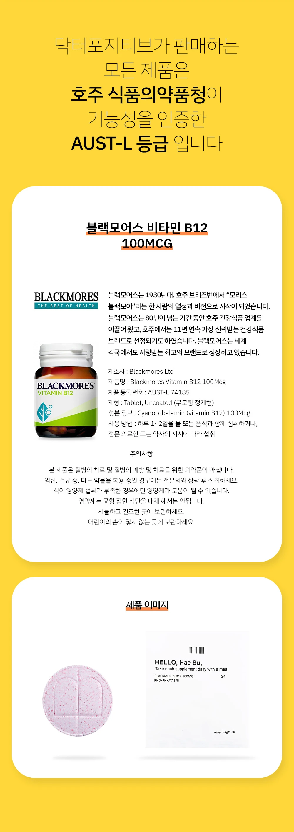 블랙모어스 비타민 B12 제품 성분 내용